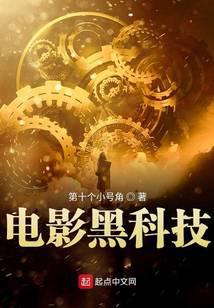 Movie black technology