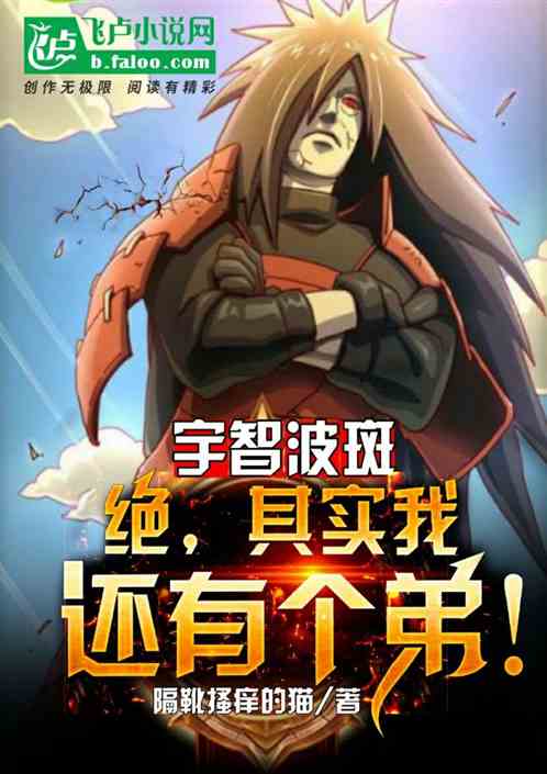 Naruto: I am Uchiha Madara's younger brother?