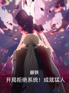 Bengtie: Reject the system at the beginning and become a powerful person!